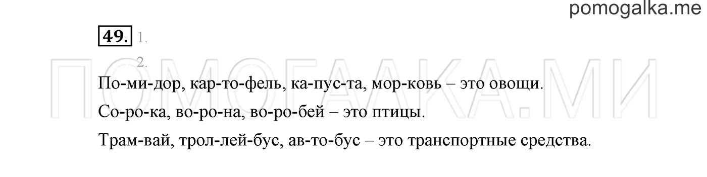 страница 36 Упражнение №49 русский язык 3 класс Климанова, Бабушкина часть 1