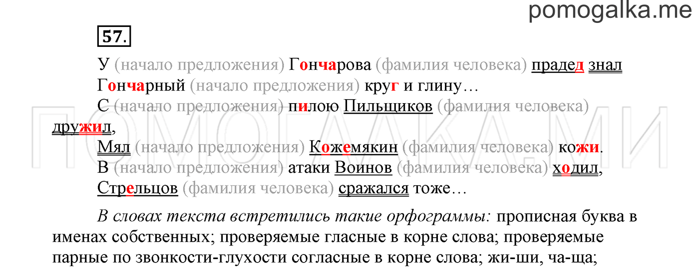 страница 40 Упражнение №57 русский язык 3 класс Климанова, Бабушкина часть 1