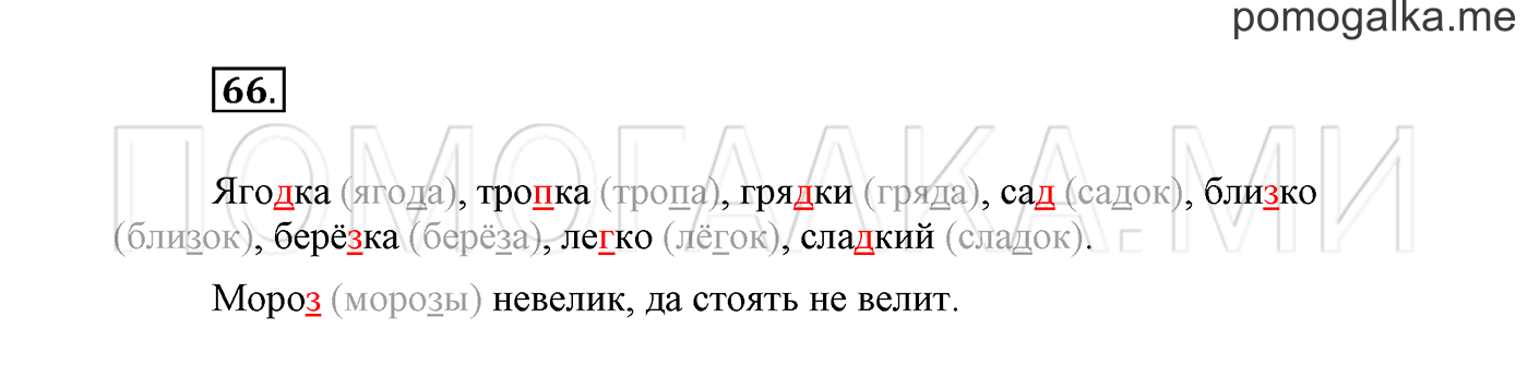 страница 45 Упражнение №66 русский язык 3 класс Климанова, Бабушкина часть 1