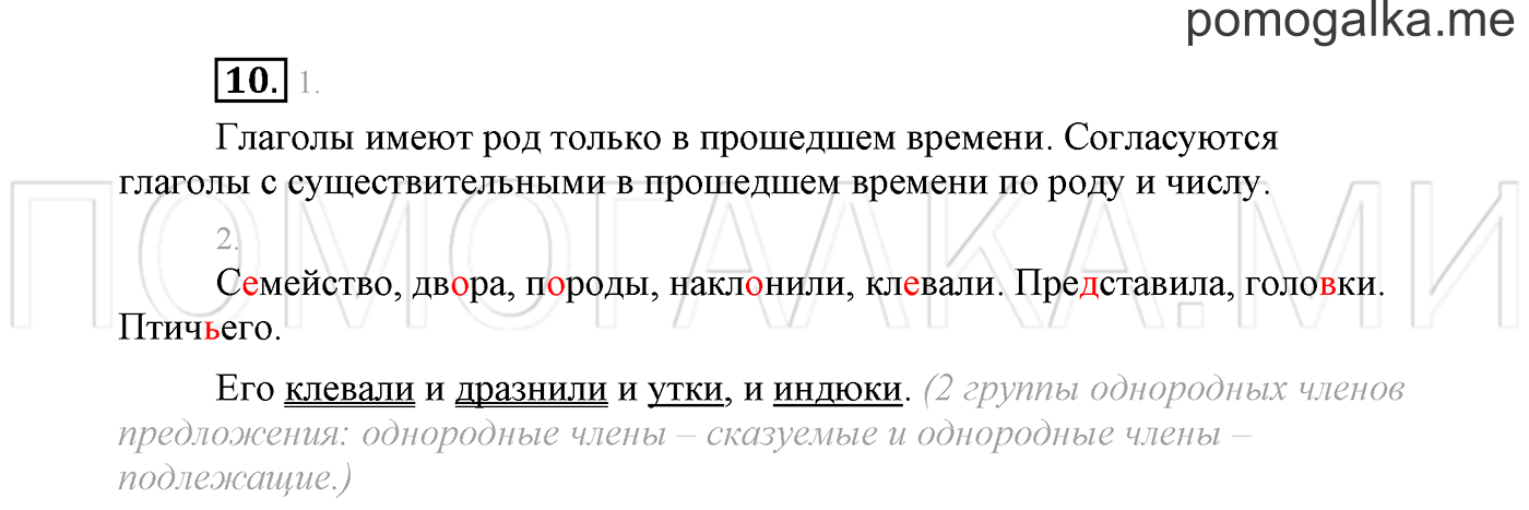 страница 9 Упражнение №10 русский язык 3 класс Климанова, Бабушкина часть 2
