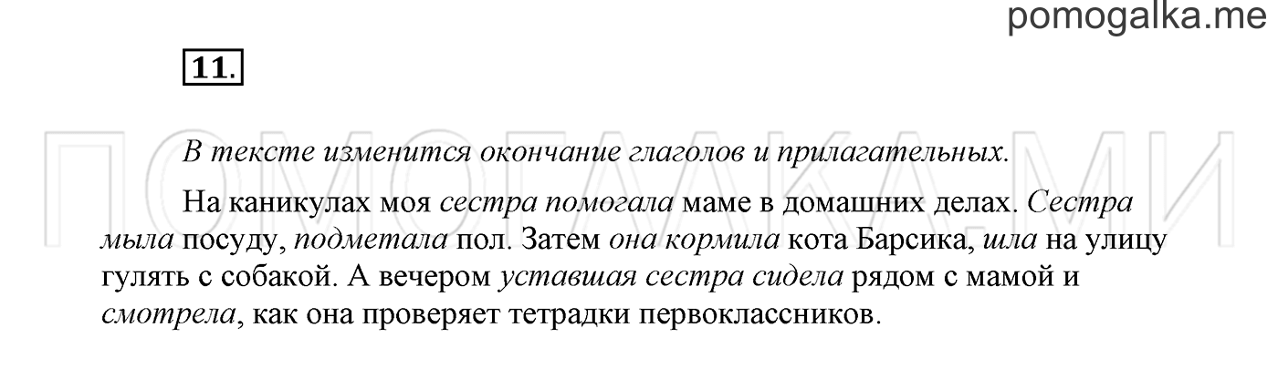 страница 10 Упражнение №11 русский язык 3 класс Климанова, Бабушкина часть 2