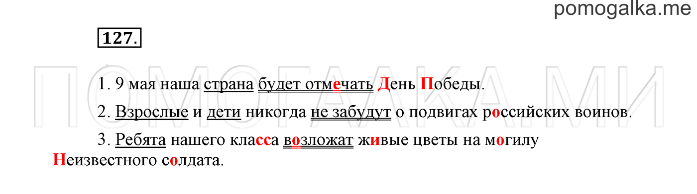 страница 70 Упражнение №127 русский язык 3 класс Климанова, Бабушкина часть 2