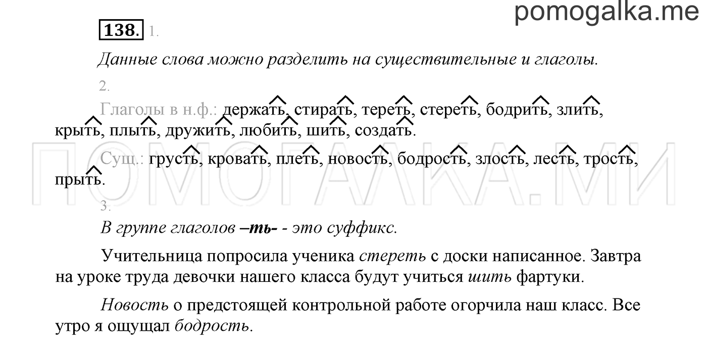 страница 75 Упражнение №138 русский язык 3 класс Климанова, Бабушкина часть 2