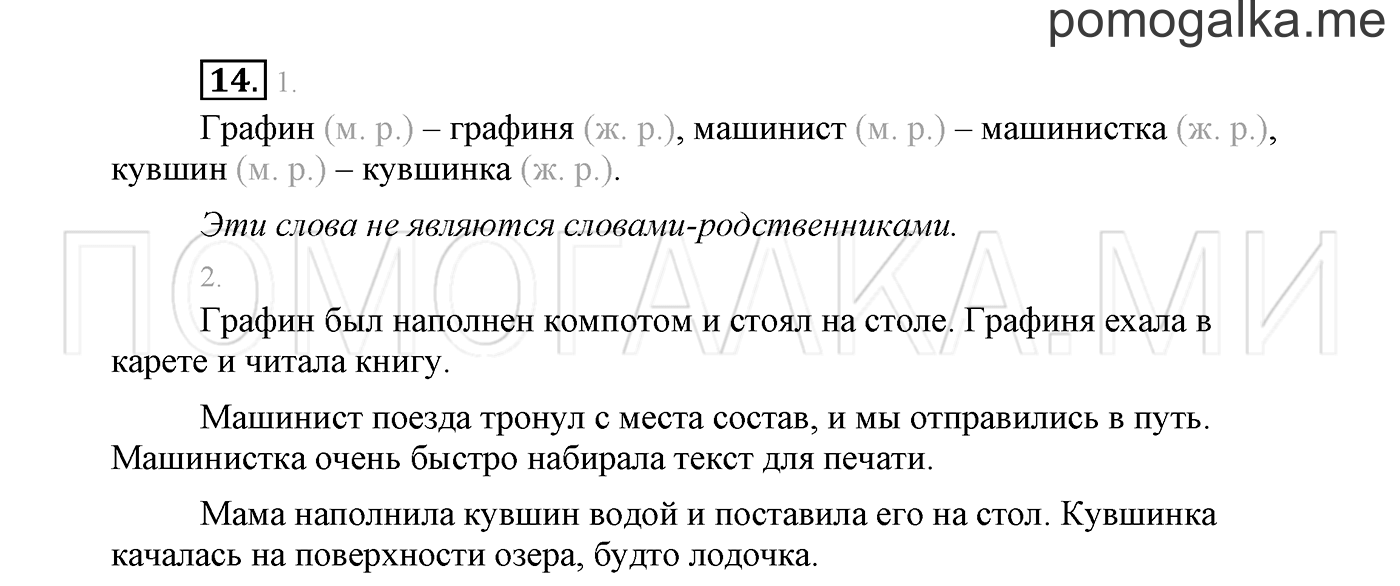 страница 11 Упражнение №14 русский язык 3 класс Климанова, Бабушкина часть 2