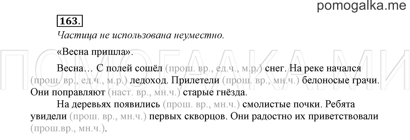 страница 90 Упражнение №163 русский язык 3 класс Климанова, Бабушкина часть 2