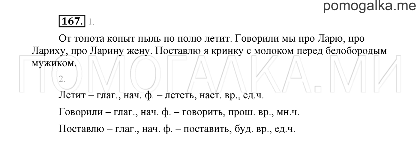 страница 93 Упражнение №167 русский язык 3 класс Климанова, Бабушкина часть 2