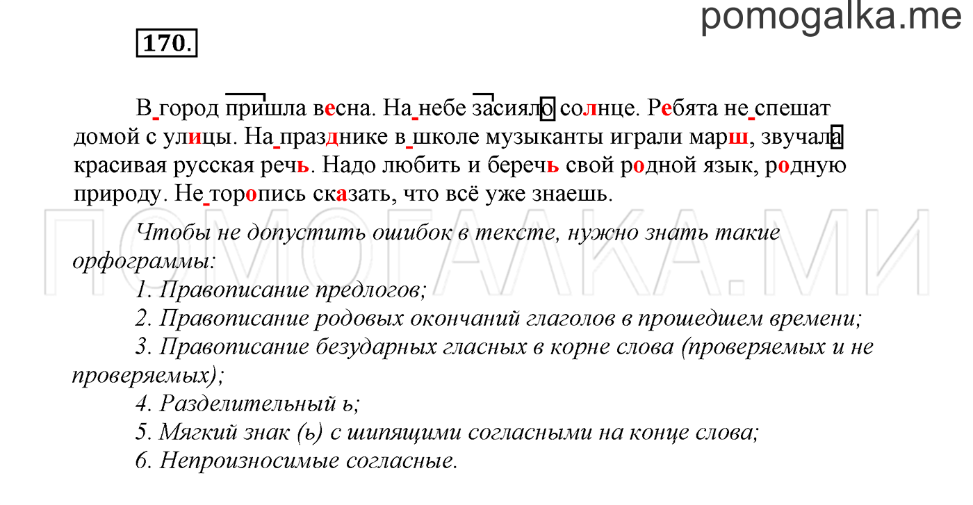 страница 94 Упражнение №170 русский язык 3 класс Климанова, Бабушкина часть 2