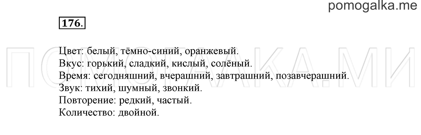 страница 98 Упражнение №176 русский язык 3 класс Климанова, Бабушкина часть 2