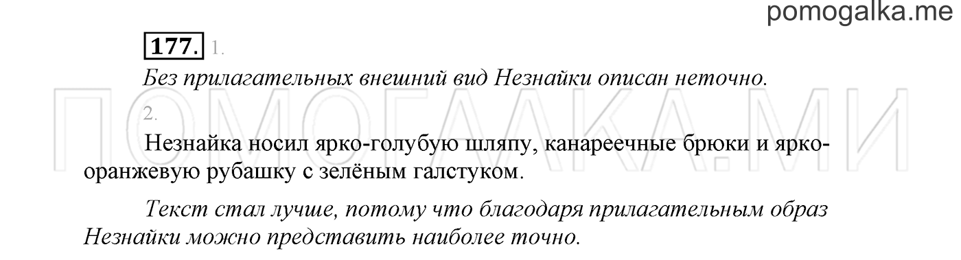 страница 99 Упражнение №177 русский язык 3 класс Климанова, Бабушкина часть 2