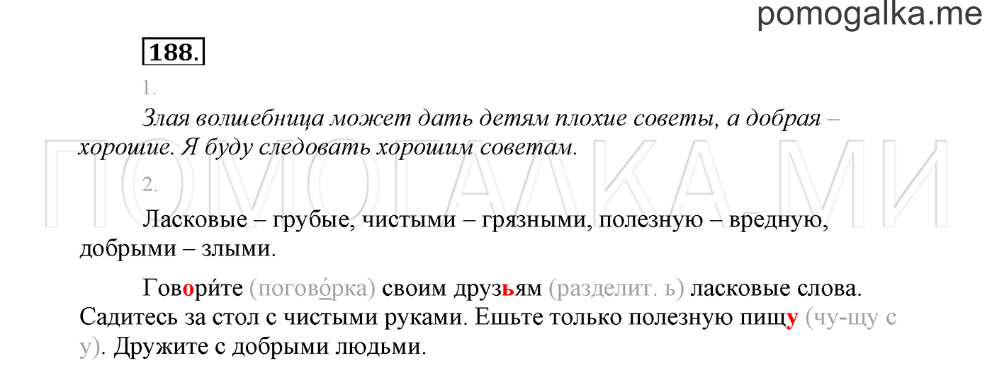 страница 106 Упражнение №188 русский язык 3 класс Климанова, Бабушкина часть 2