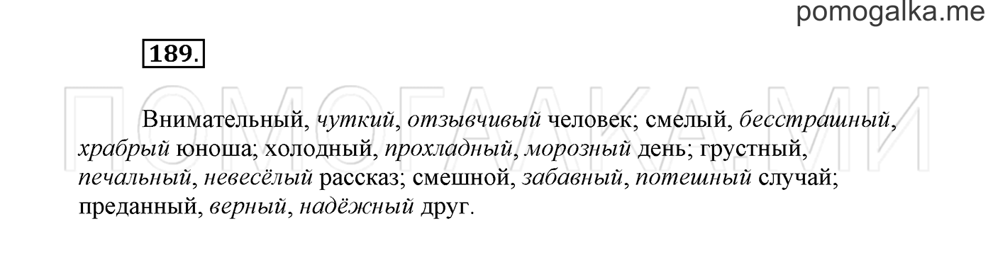 страница 106 Упражнение №189 русский язык 3 класс Климанова, Бабушкина часть 2