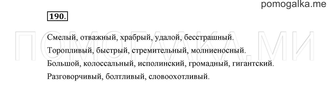 страница 107 Упражнение №190 русский язык 3 класс Климанова, Бабушкина часть 2