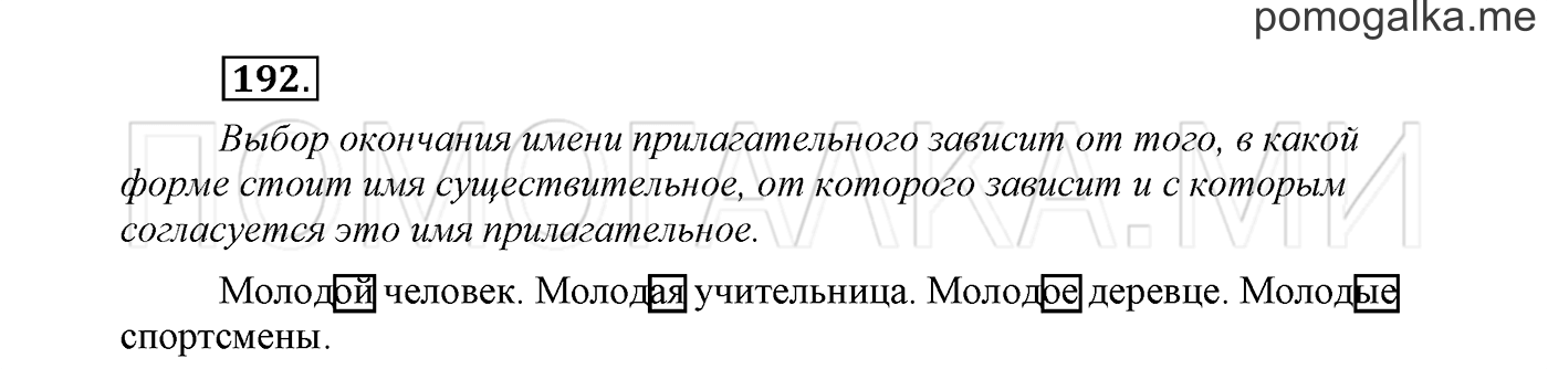 страница 108 Упражнение №192 русский язык 3 класс Климанова, Бабушкина часть 2