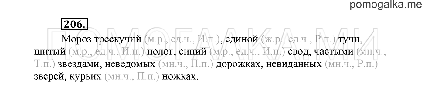страница 114 Упражнение №206 русский язык 3 класс Климанова, Бабушкина часть 2