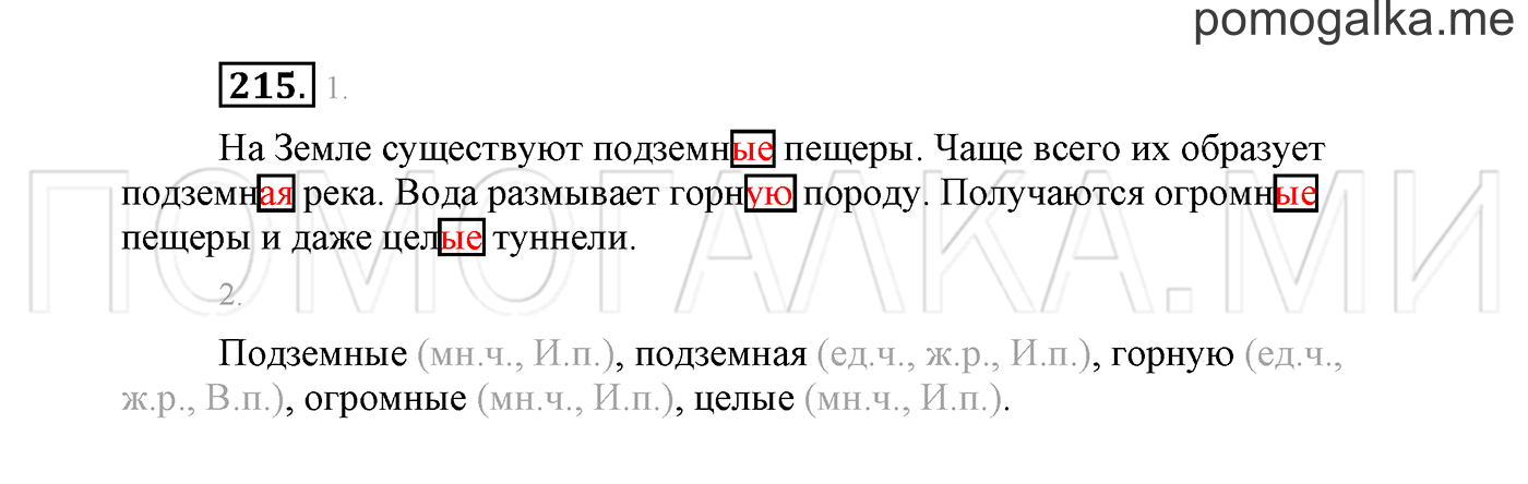 страница 119 Упражнение №215 русский язык 3 класс Климанова, Бабушкина часть 2