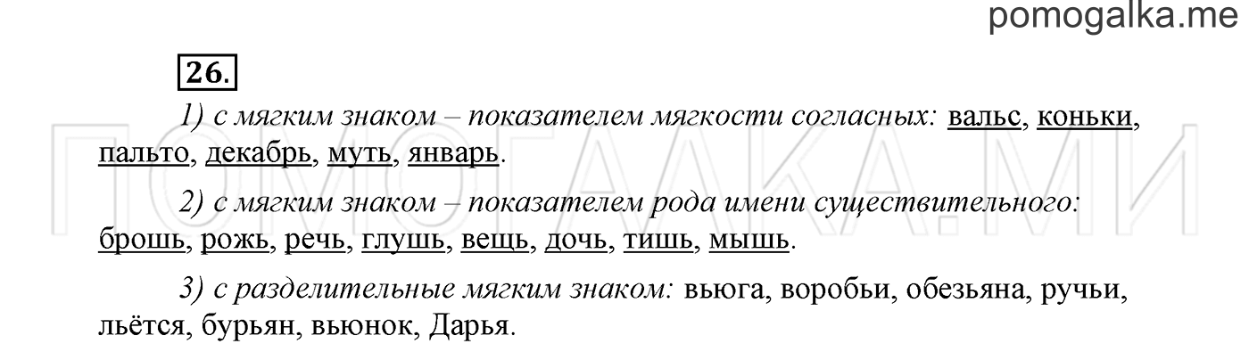 страница 16 Упражнение №26 русский язык 3 класс Климанова, Бабушкина часть 2