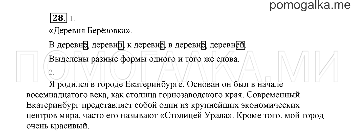 страница 18 Упражнение №28 русский язык 3 класс Климанова, Бабушкина часть 2