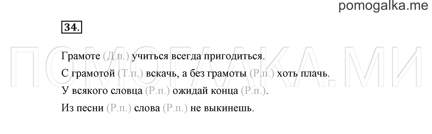 страница 22 Упражнение №34 русский язык 3 класс Климанова, Бабушкина часть 2