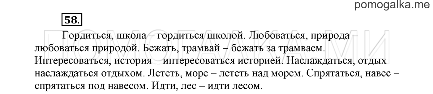 страница 33 Упражнение №58 русский язык 3 класс Климанова, Бабушкина часть 2