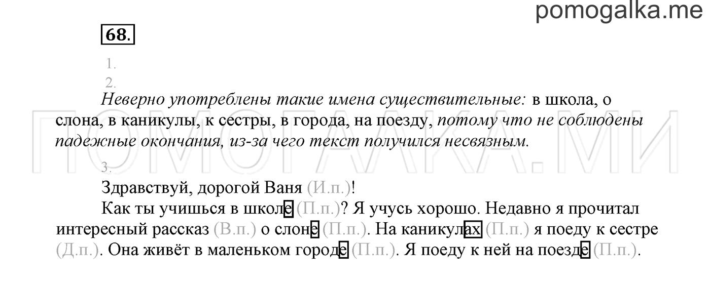 страница 37 Упражнение №68 русский язык 3 класс Климанова, Бабушкина часть 2