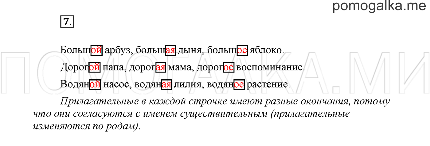 страница 7 Упражнение №7 русский язык 3 класс Климанова, Бабушкина часть 2