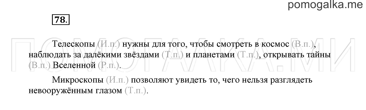 страница 44 Упражнение №78 русский язык 3 класс Климанова, Бабушкина часть 2