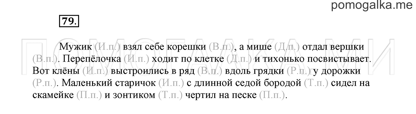 страница 44 Упражнение №79 русский язык 3 класс Климанова, Бабушкина часть 2