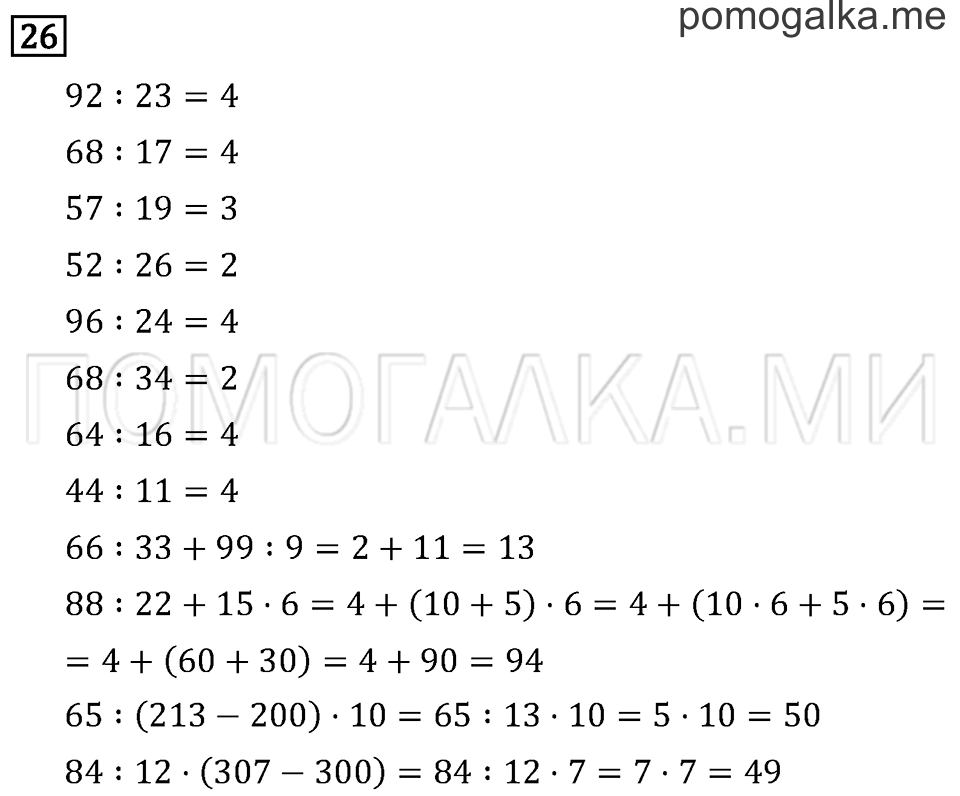 Задача №26 математика 3 класс Моро