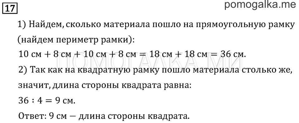 Страница 101 задача №17 математика 3 класс Рудницкая