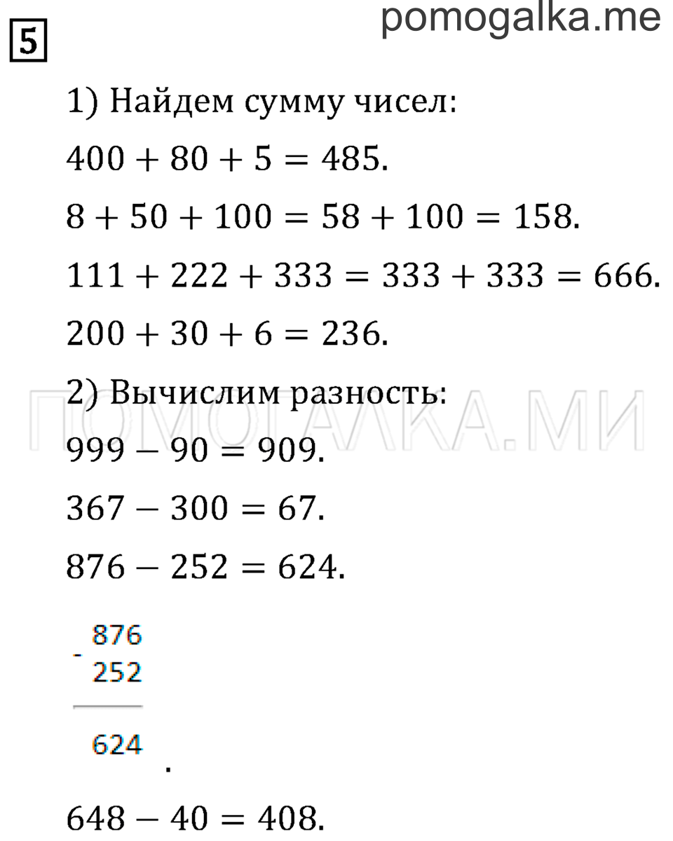 Страница 101 задача №5 математика 3 класс Рудницкая