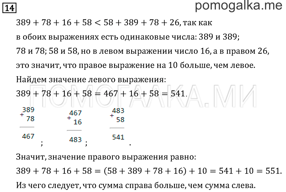 Страница 107 задача №14 математика 3 класс Рудницкая