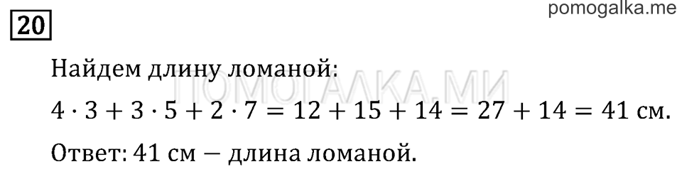 Страница 107 задача №20 математика 3 класс Рудницкая