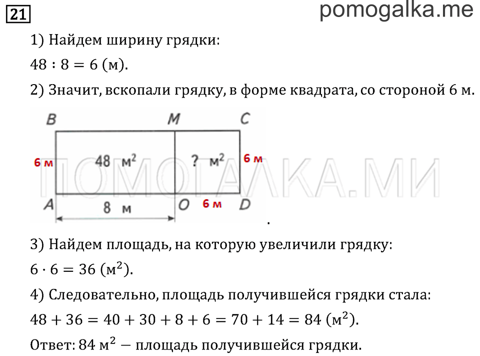 Страница 107 задача №21 математика 3 класс Рудницкая