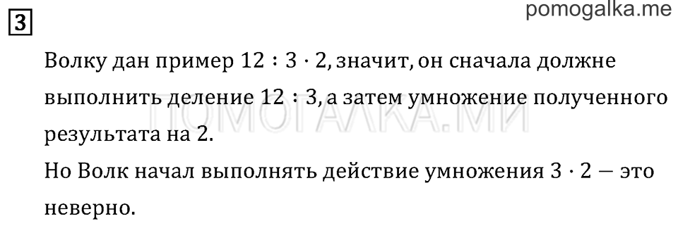 Страница 107 задача №3 математика 3 класс Рудницкая