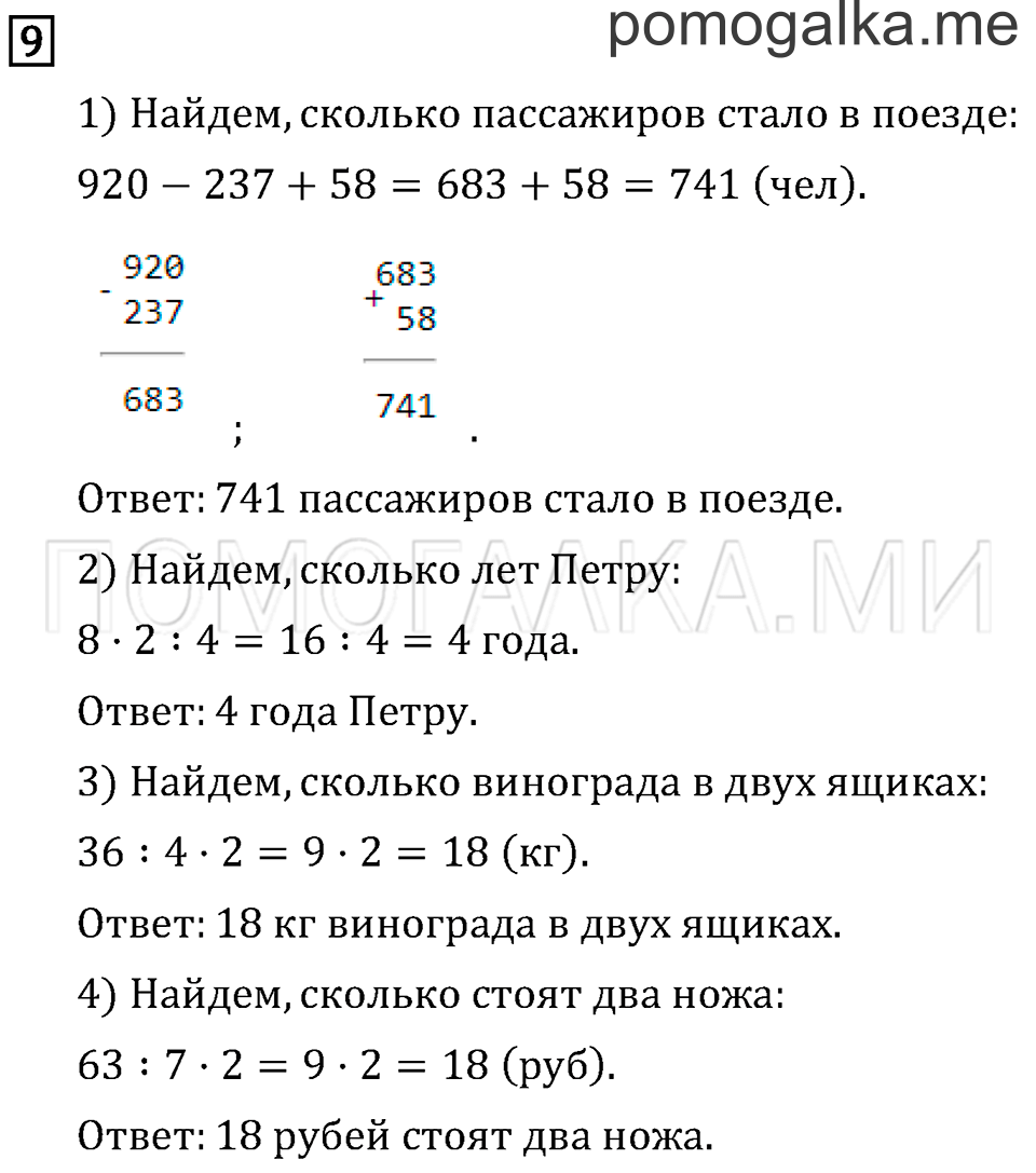 Страница 107 задача №9 математика 3 класс Рудницкая