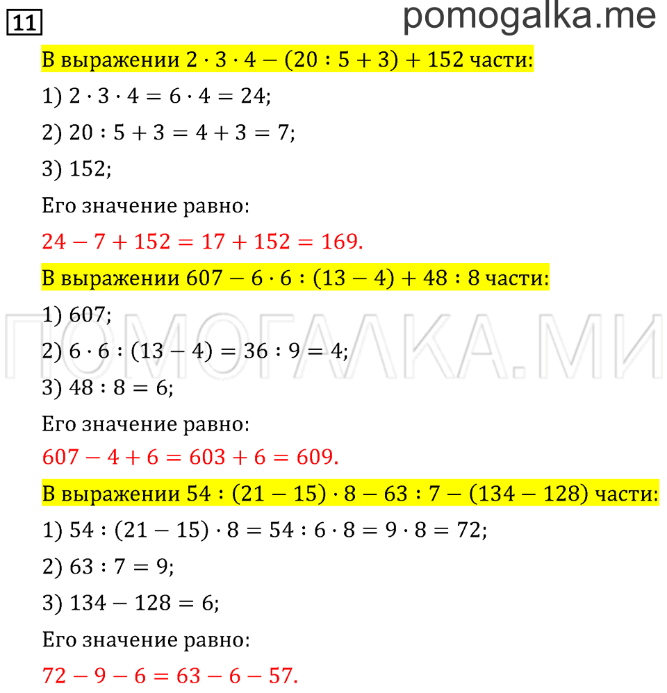 Страница 115 задача №11 математика 3 класс Рудницкая