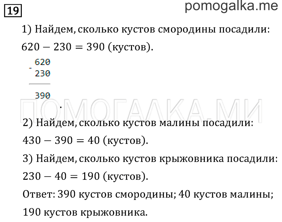 Страница 115 задача №19 математика 3 класс Рудницкая