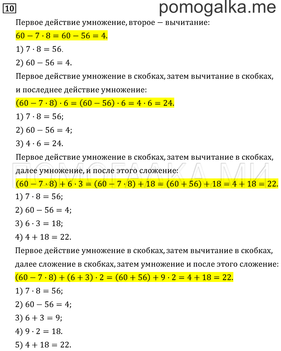 Страница 123 задача №10 математика 3 класс Рудницкая