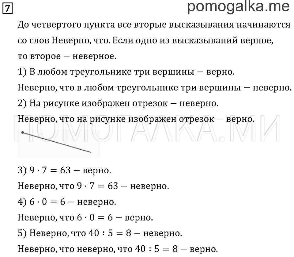 Страница 123 задача №7 математика 3 класс Рудницкая