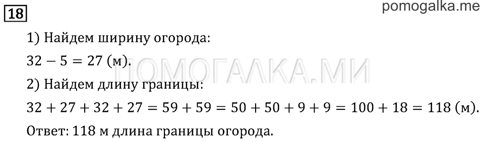 Страница 15 задача №18 математика 3 класс Рудницкая