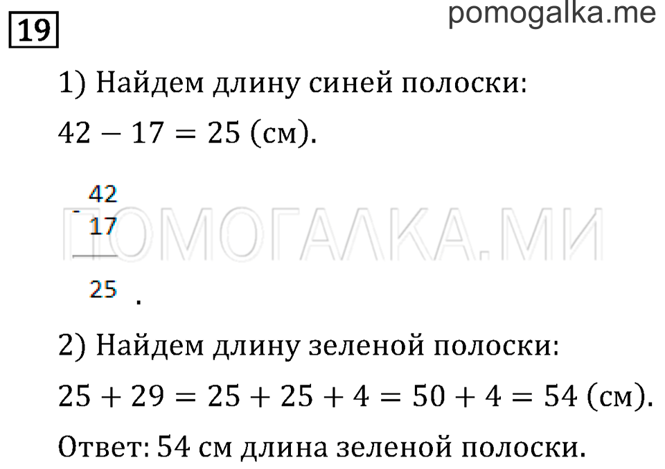 Страница 15 задача №19 математика 3 класс Рудницкая