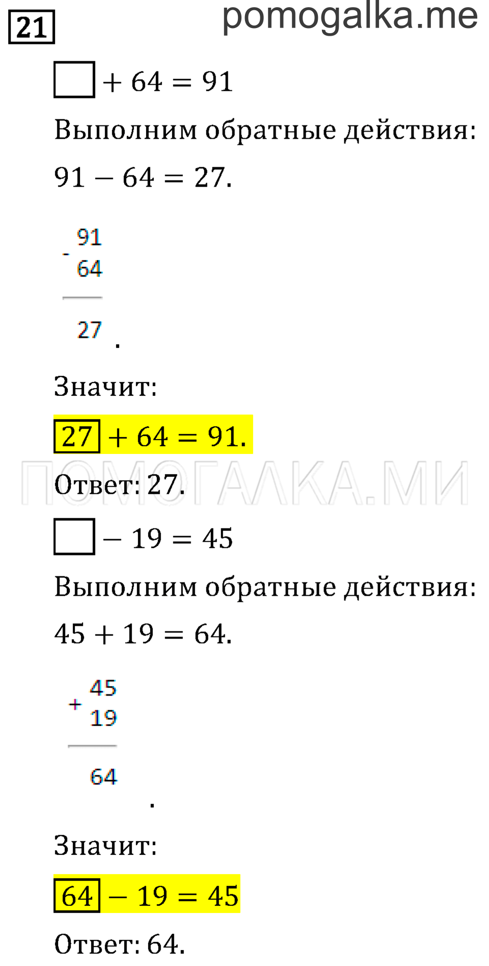 Страница 15 задача №21 математика 3 класс Рудницкая