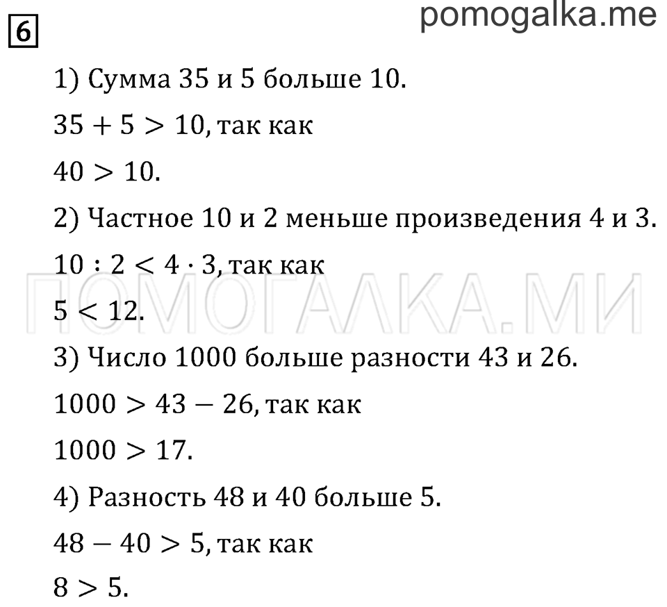 Страница 15 задача №6 математика 3 класс Рудницкая