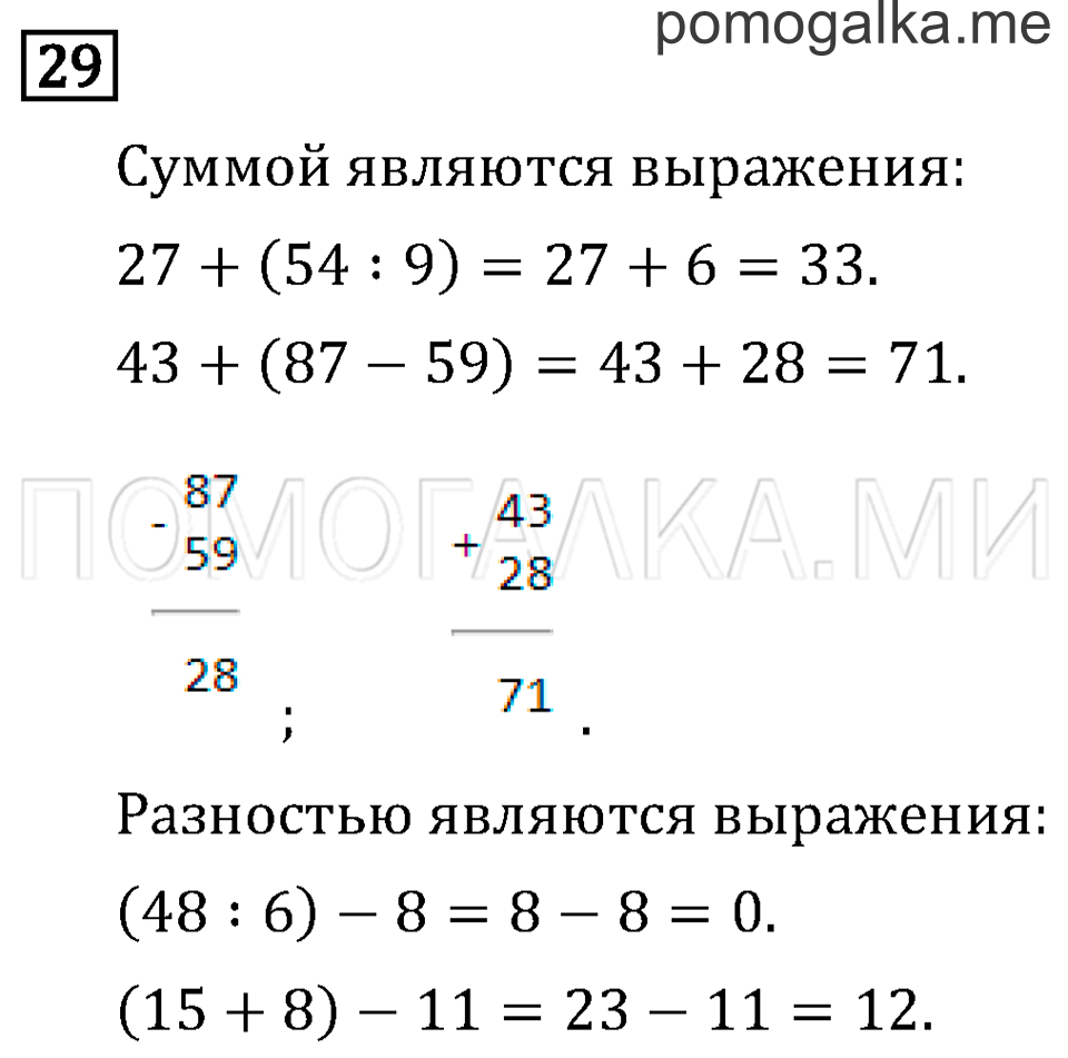 Страница 23 задача №29 математика 3 класс Рудницкая