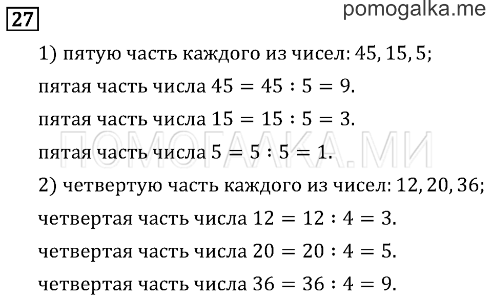 Страница 4 задача №27 математика 3 класс Рудницкая