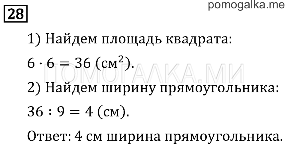 Страница 46 задача №28 математика 3 класс Рудницкая