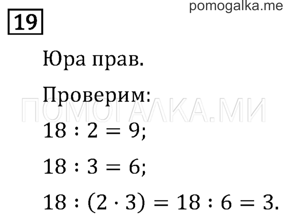 Страница 54 задача №19 математика 3 класс Рудницкая
