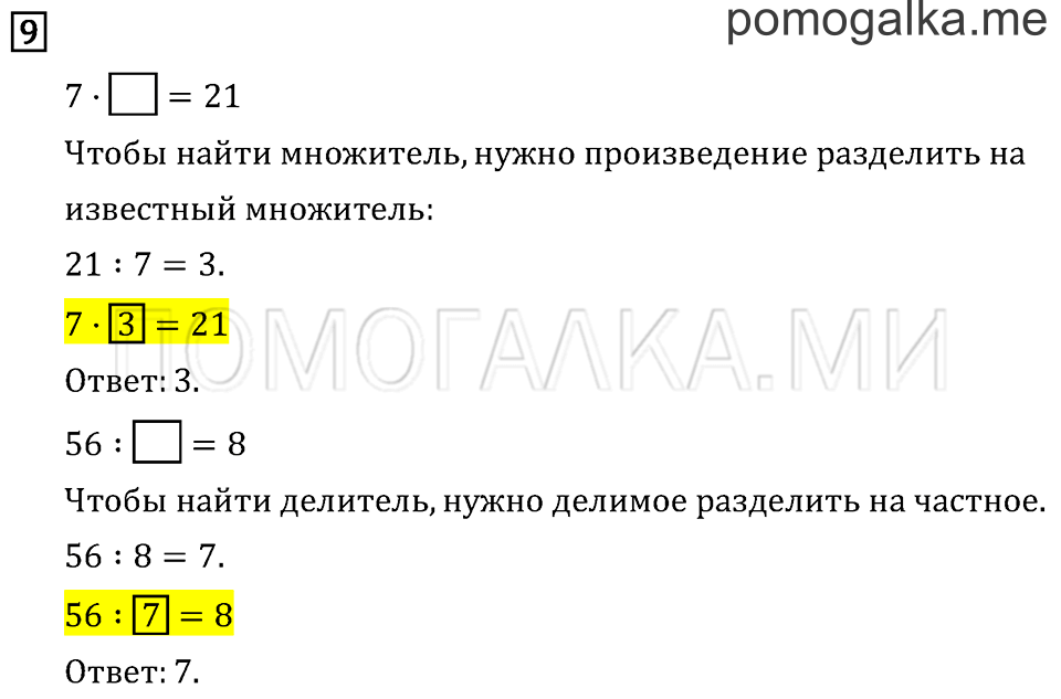 Страница 54 задача №9 математика 3 класс Рудницкая
