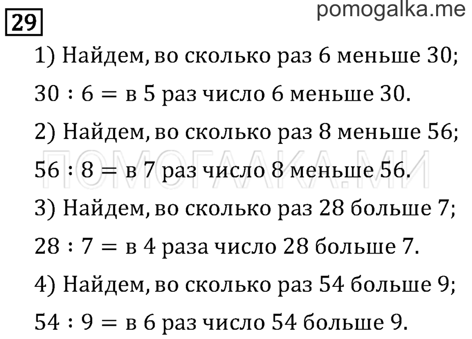 Страница 62 задача №29 математика 3 класс Рудницкая