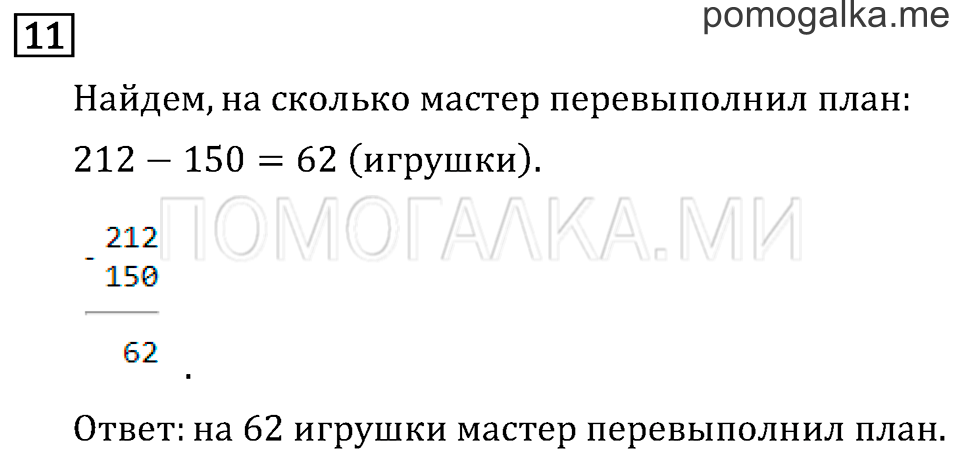 Страница 70 задача №11 математика 3 класс Рудницкая